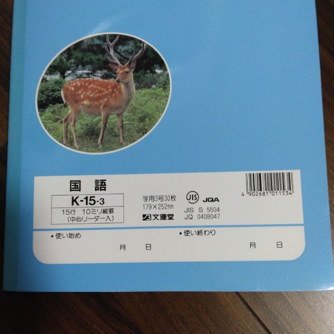 【二冊セット】連絡ノート・タテ14行。　国語15行・10ミリ縦罫 インテリア/住まい/日用品の文房具(ノート/メモ帳/ふせん)の商品写真