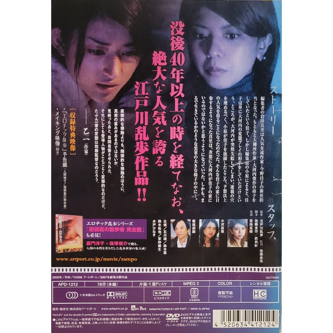中古DVD エロチック乱歩 人間椅子 エンタメ/ホビーのDVD/ブルーレイ(日本映画)の商品写真
