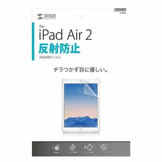 サンワサプライ iPad Air 2用液晶保護反射防止フィルム LCD-IPAD(タブレット)