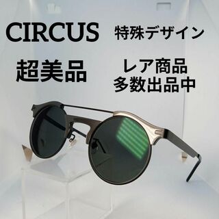 サーカス(circus)の445超美品　サーカス　サングラス　メガネ　眼鏡　度強　A503C　特殊デザイン(その他)