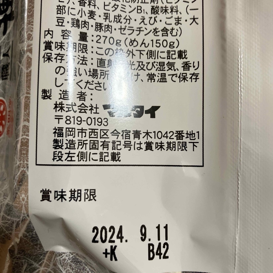 マルタイ 稗田の博多豚骨拉麺 270g×２個 食品/飲料/酒の加工食品(インスタント食品)の商品写真