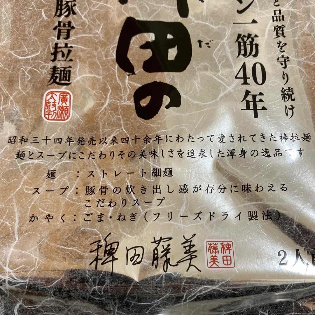 マルタイ 稗田の博多豚骨拉麺 270g×２個 食品/飲料/酒の加工食品(インスタント食品)の商品写真