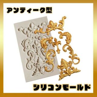 シリコンモールド 王子様風 アンティーク ヴィンテージ　ハンドメイド　レジン(各種パーツ)