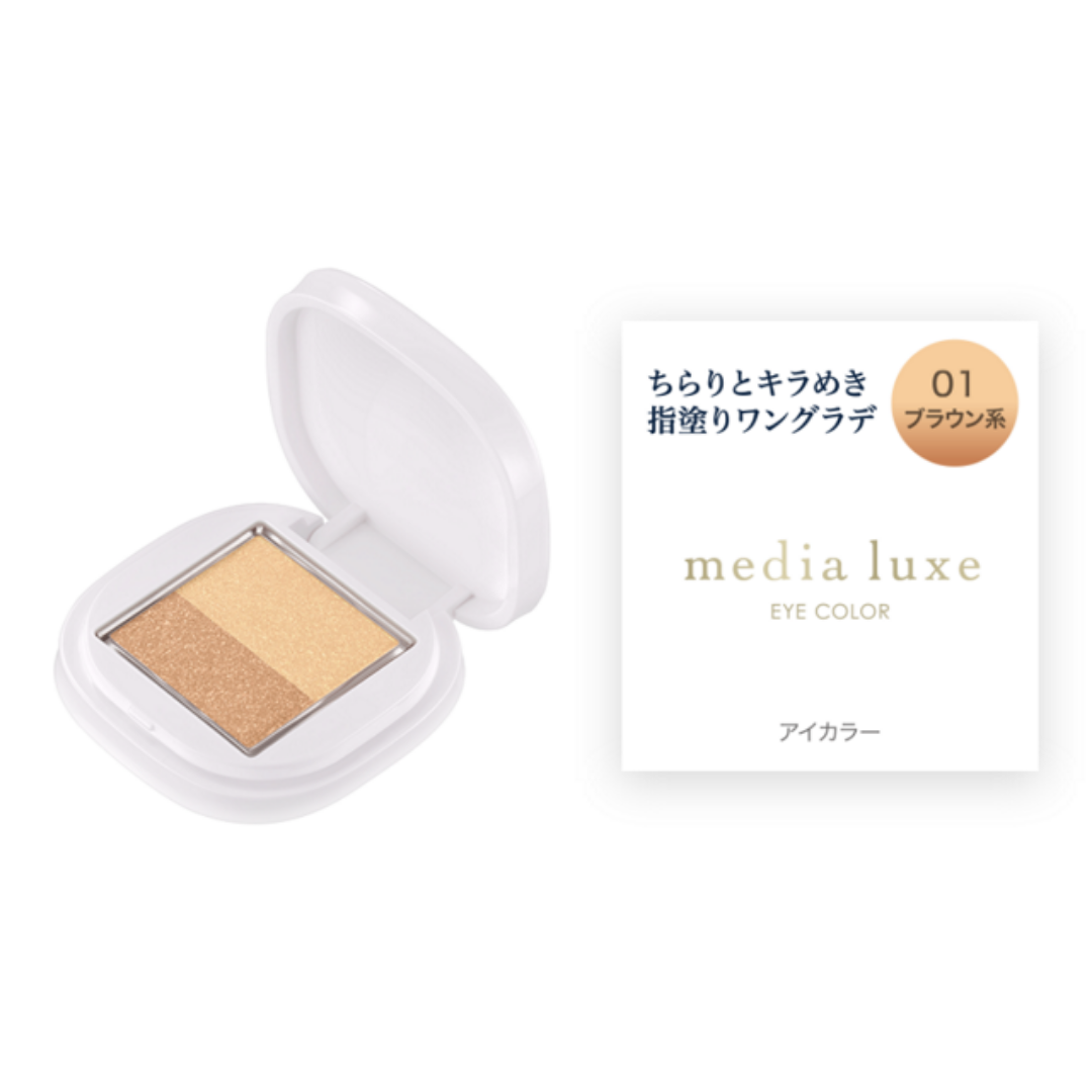 media（kanebo）(メディア)の【新品未使用】media luxe　メディア　リュクス　アイカラー  コスメ/美容のベースメイク/化粧品(アイシャドウ)の商品写真