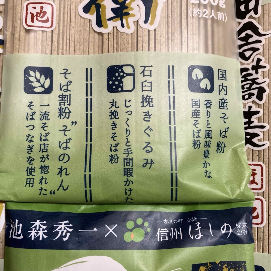 蕎小諸二八兵衛　田舎蕎麦　池森✖︎信州ほしの　5袋 食品/飲料/酒の加工食品(乾物)の商品写真