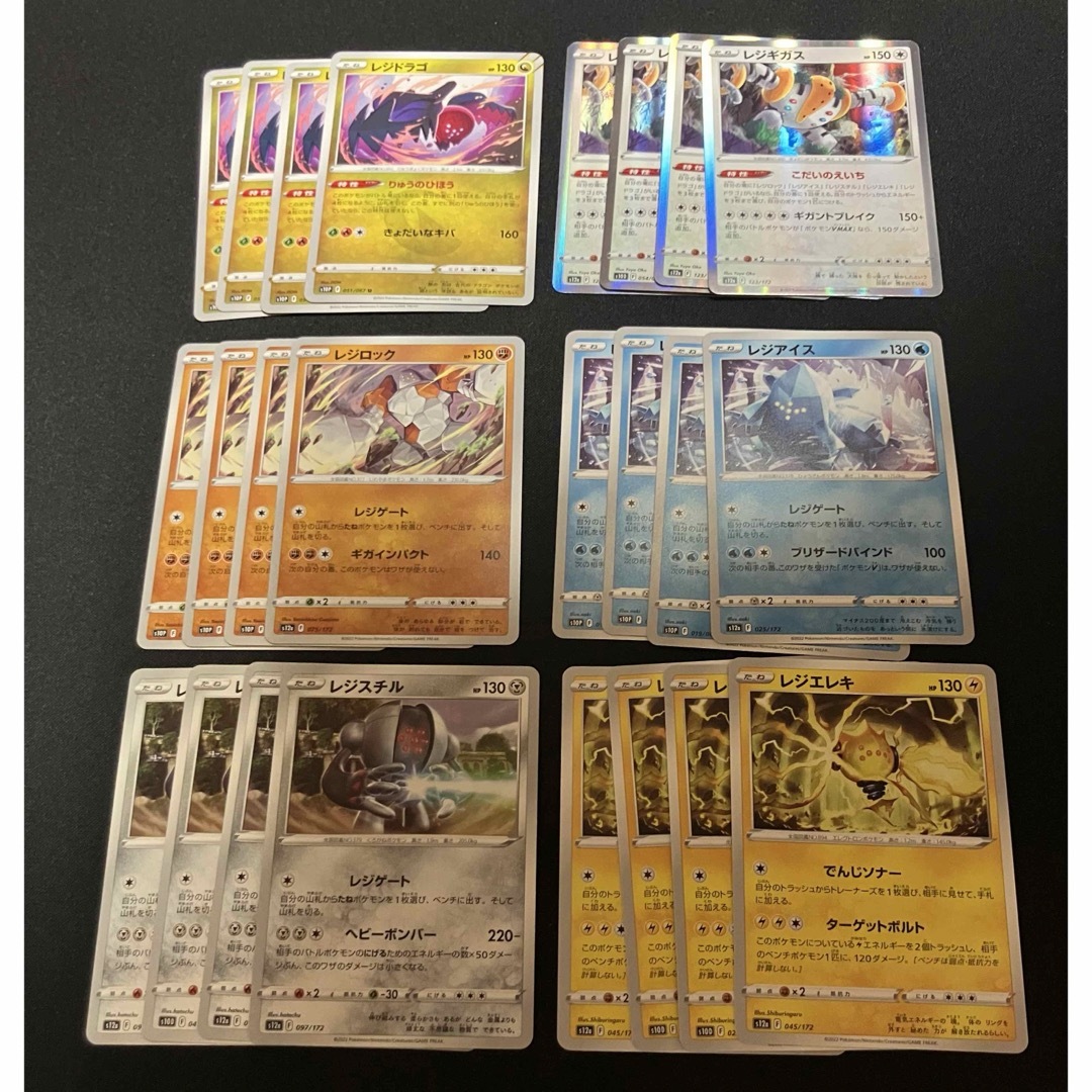 ポケモンカード　レジセット 6種24枚 エンタメ/ホビーのトレーディングカード(シングルカード)の商品写真