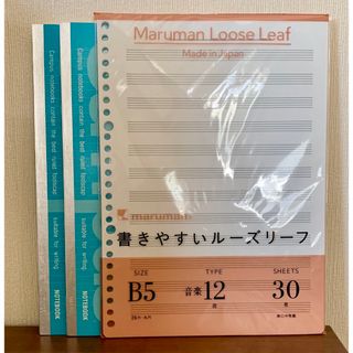 コクヨ(コクヨ)のルーズリーフB5音楽罫12段(27枚) ×1　キャンパスB5ドット入りB罫×2(ノート/メモ帳/ふせん)