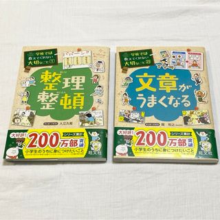 学校では教えてくれない大切なこと 「整理整頓」 「文書がうまくなる」(その他)