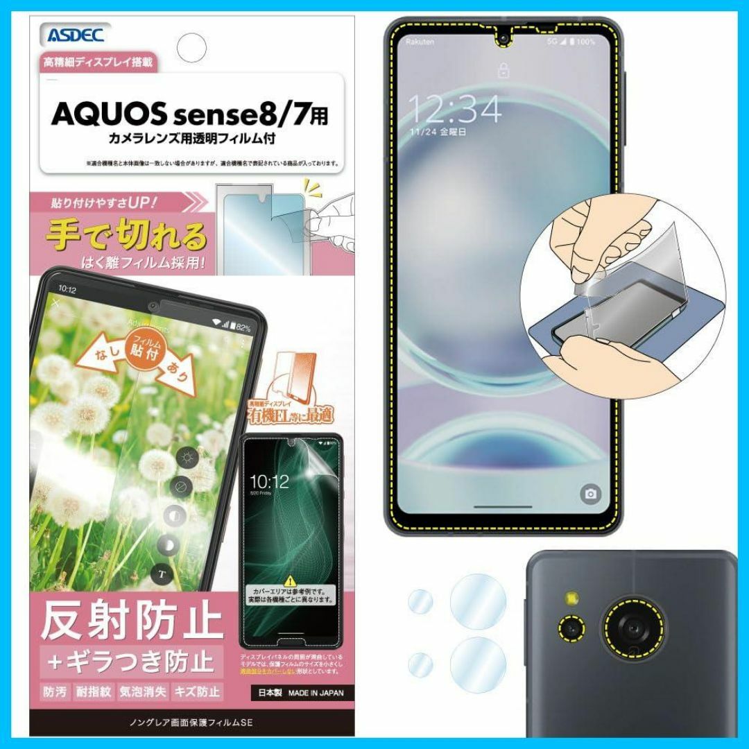 【人気商品】ASDEC AQUOS sense8 / sense7 「手で切れる スマホ/家電/カメラのスマホアクセサリー(その他)の商品写真