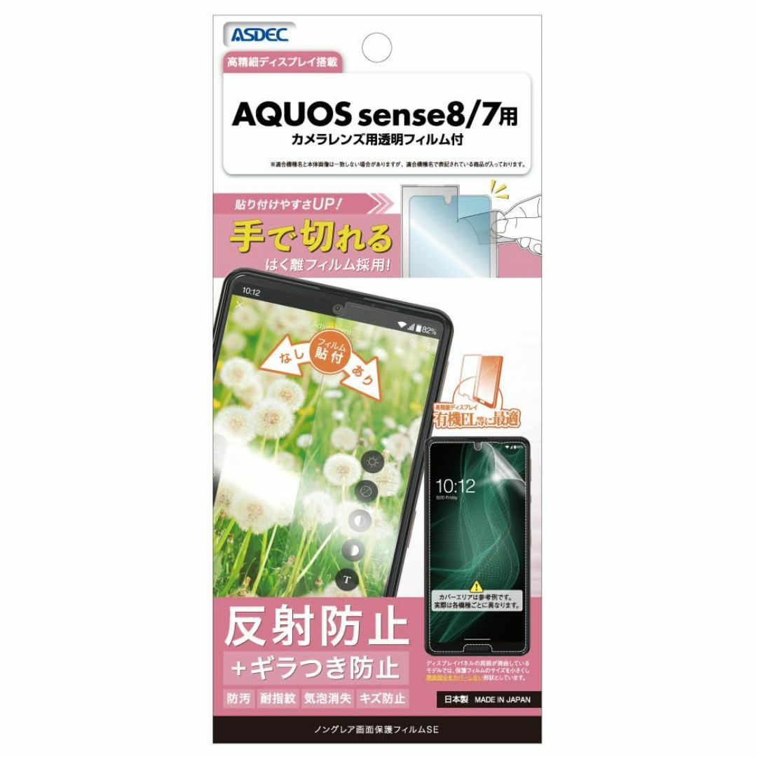 【人気商品】ASDEC AQUOS sense8 / sense7 「手で切れる スマホ/家電/カメラのスマホアクセサリー(その他)の商品写真