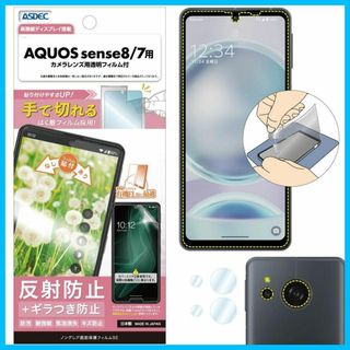 【人気商品】ASDEC AQUOS sense8 / sense7 「手で切れる(その他)