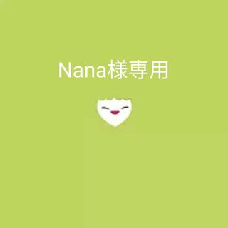 Nana様専用(ミュージック)