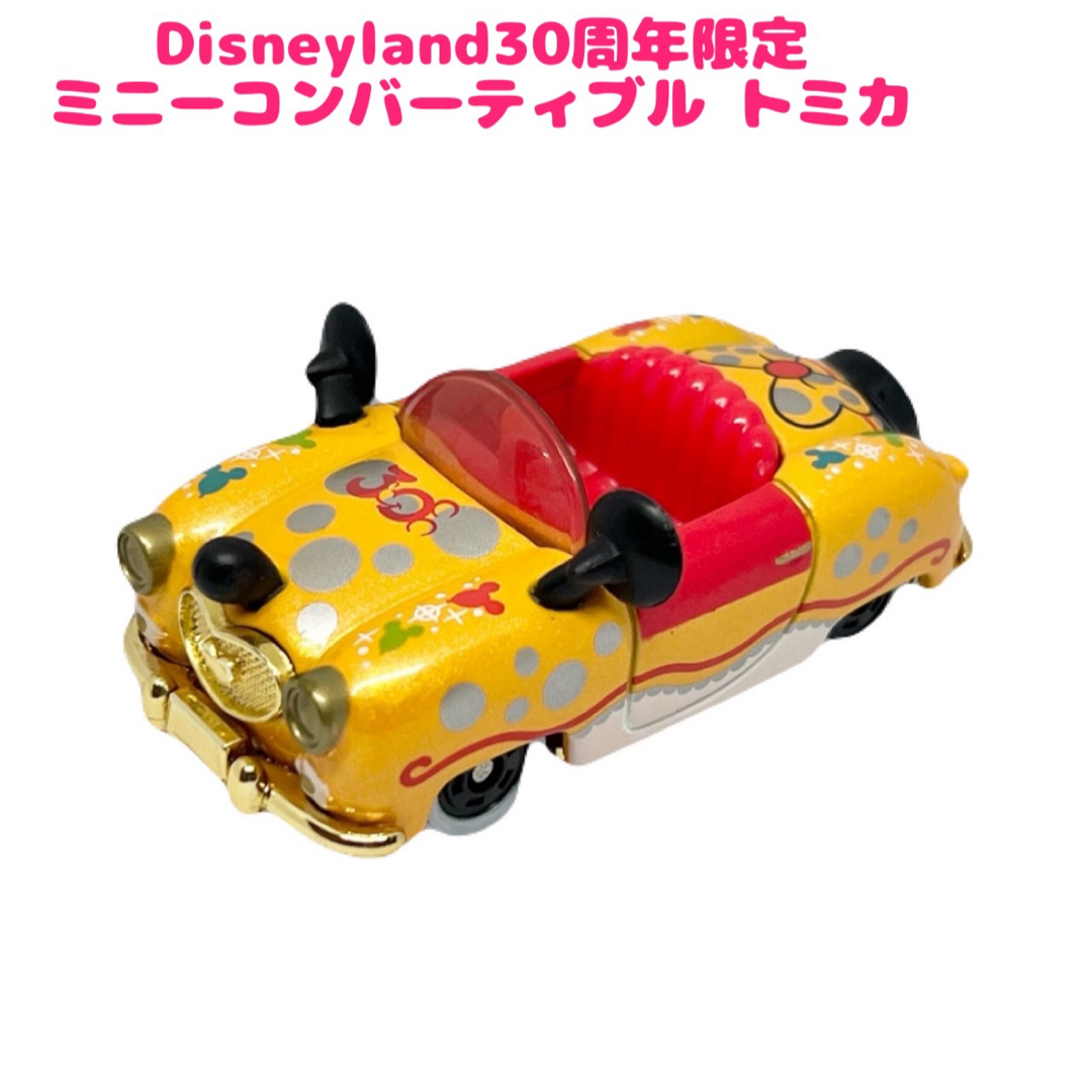 Disney(ディズニー)の箱なし Disneyland ディズニー 30周年記念限定トミカ エンタメ/ホビーのおもちゃ/ぬいぐるみ(ミニカー)の商品写真