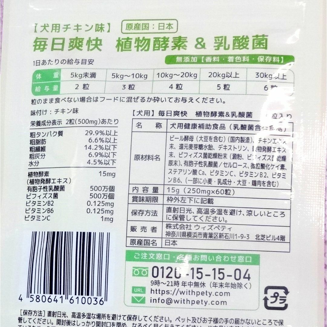 犬 毎日爽快 乳酸菌 サプリ 腸活 整腸 チキン味 60粒2袋 その他のペット用品(犬)の商品写真