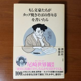 もし文豪たちがカップ焼きそばの作り方を書いたら(文学/小説)