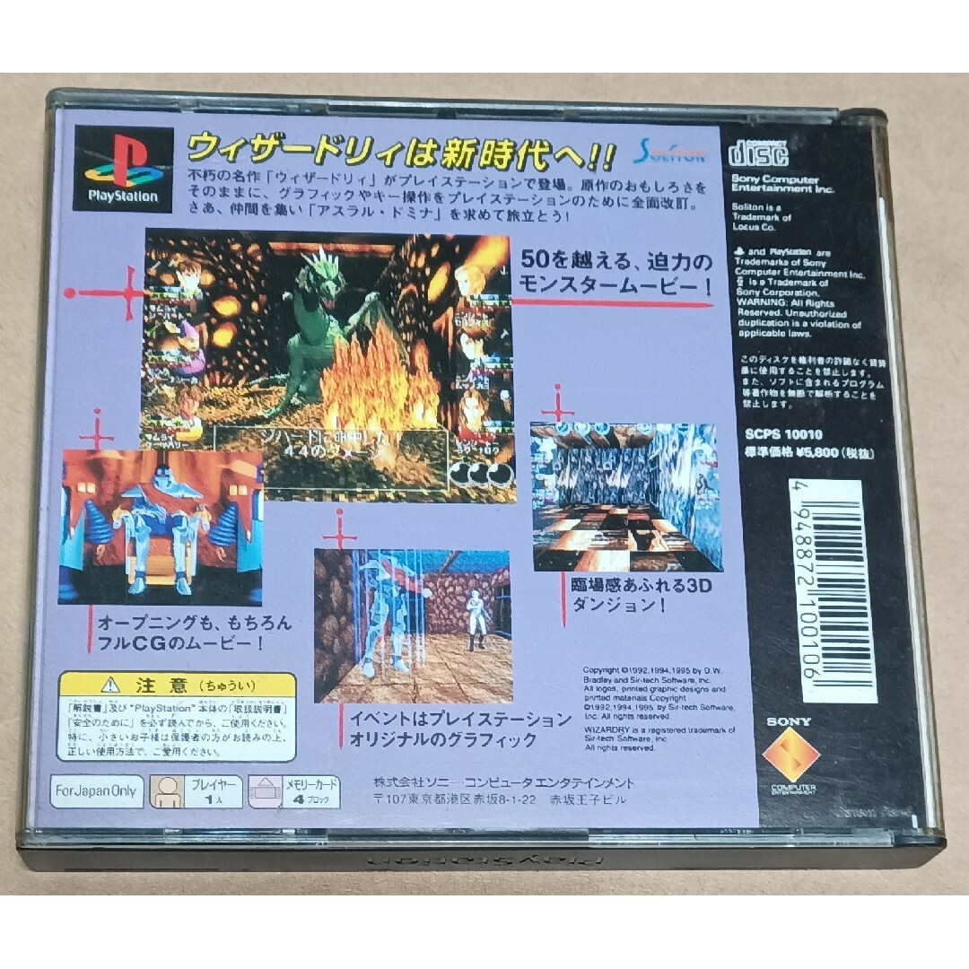 PlayStation(プレイステーション)の訳あり品　ウィザードリィⅦ　ガーディアの宝珠　プレイステーション　PS1 エンタメ/ホビーのゲームソフト/ゲーム機本体(家庭用ゲームソフト)の商品写真