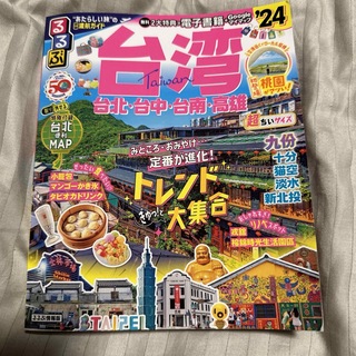 るるぶ台湾超ちいサイズ　ガイドブック　24(地図/旅行ガイド)