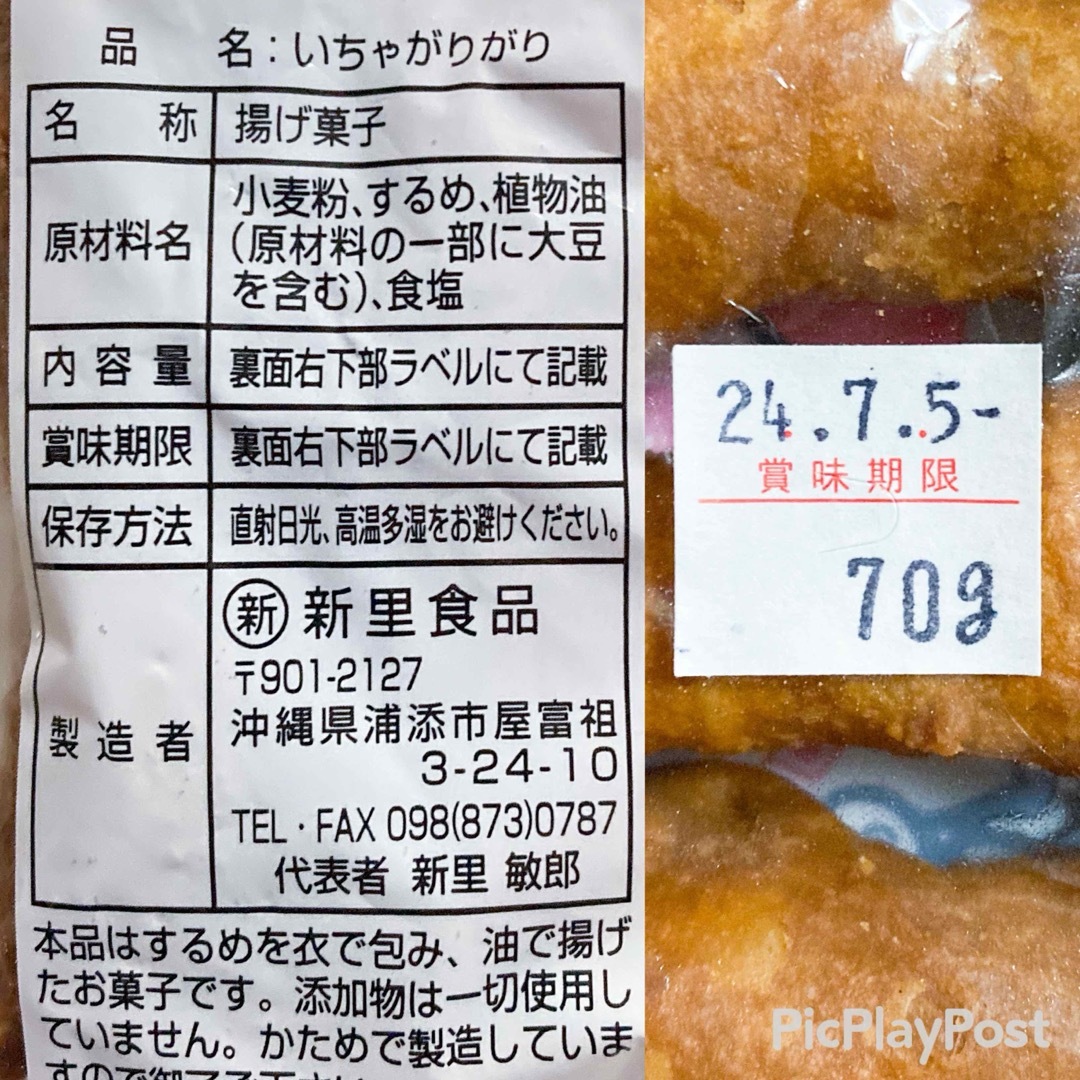 ㊗️人気商品㊗️沖縄・いちゃがりがり＆砂肝ジャーキー 沖縄珍味 ４点セット 食品/飲料/酒の食品(菓子/デザート)の商品写真