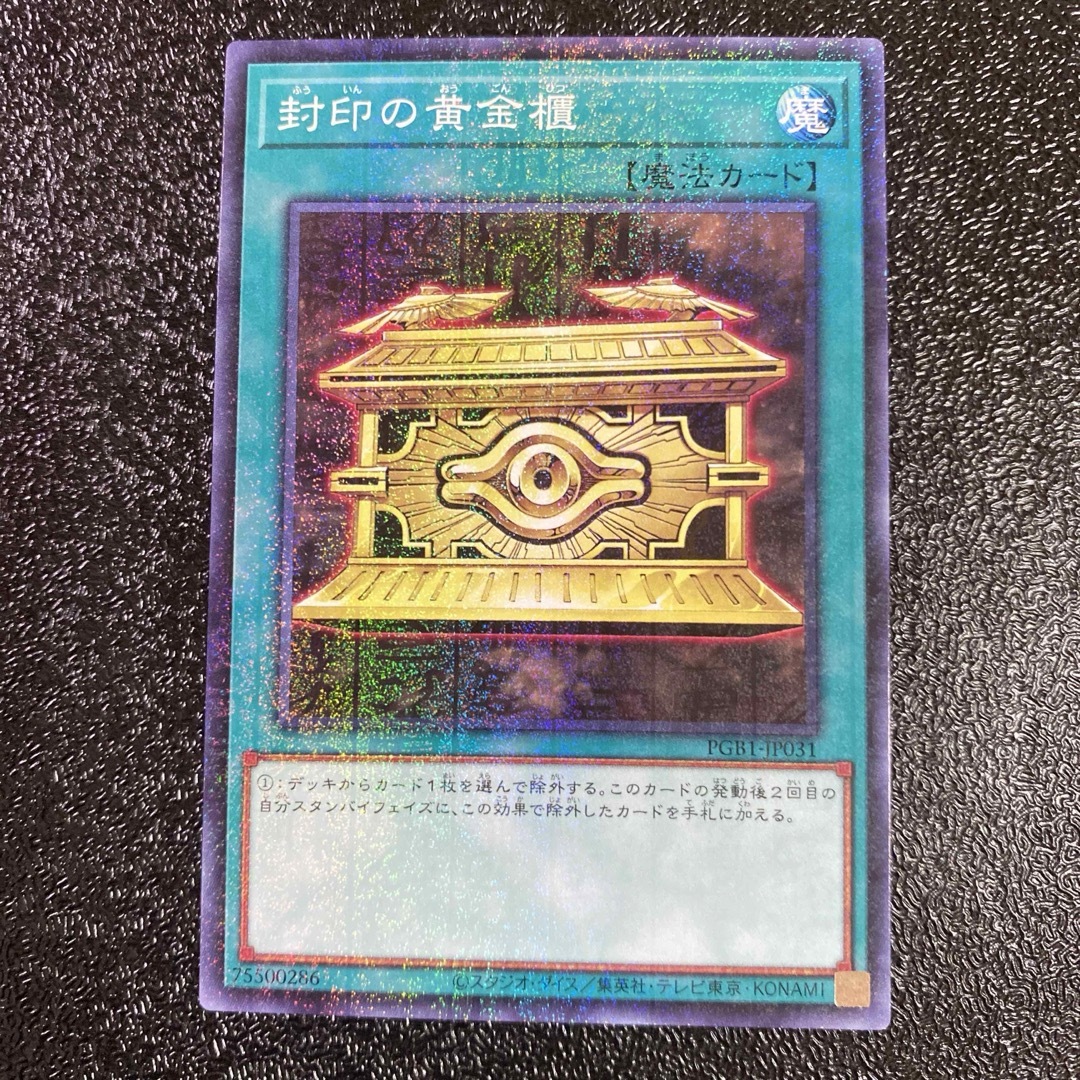 遊戯王 封印の黄金櫃　ミレニアムレア　プリズマティックゴッドボックス　PGB1 エンタメ/ホビーのトレーディングカード(シングルカード)の商品写真