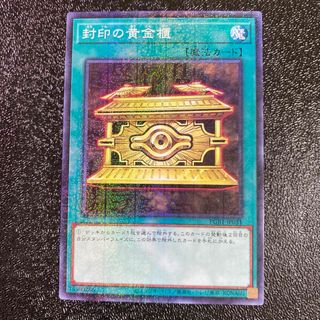 遊戯王 封印の黄金櫃　ミレニアムレア　プリズマティックゴッドボックス　PGB1(シングルカード)