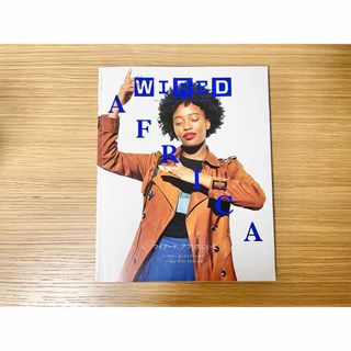 ワイアード(WIRED)のWIRED Vol.29 ワイアード、アフリカにいく(専門誌)