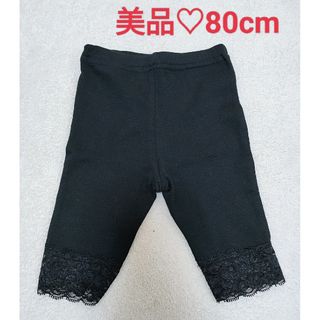 美品♡80cm  スパッツ♡(パンツ)