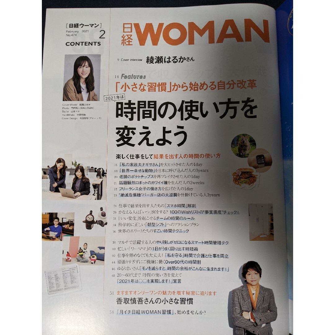 日経 WOMAN (ウーマン) 2021年 02月号 [雑誌] エンタメ/ホビーの雑誌(その他)の商品写真