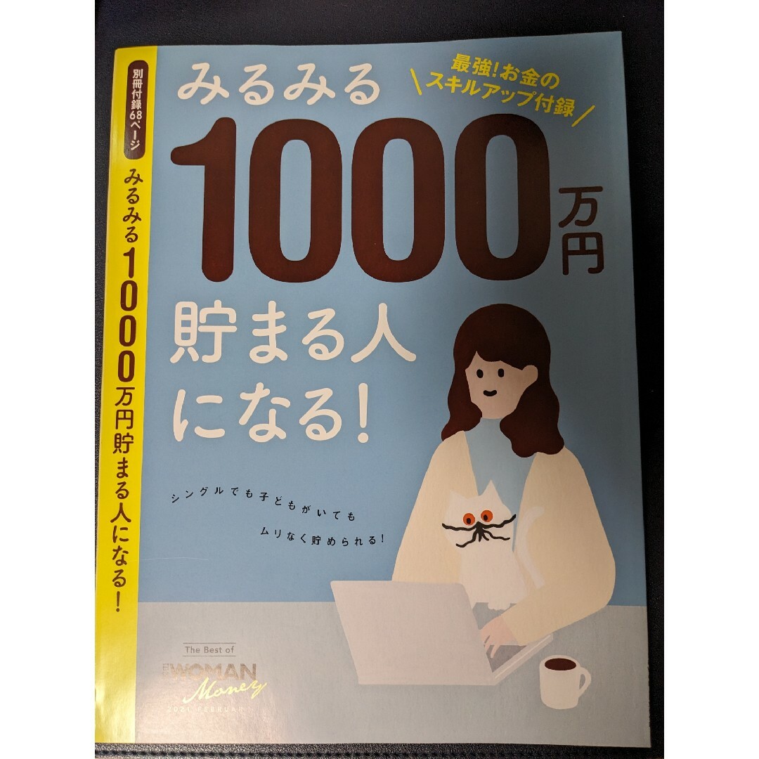 日経 WOMAN (ウーマン) 2021年 02月号 [雑誌] エンタメ/ホビーの雑誌(その他)の商品写真