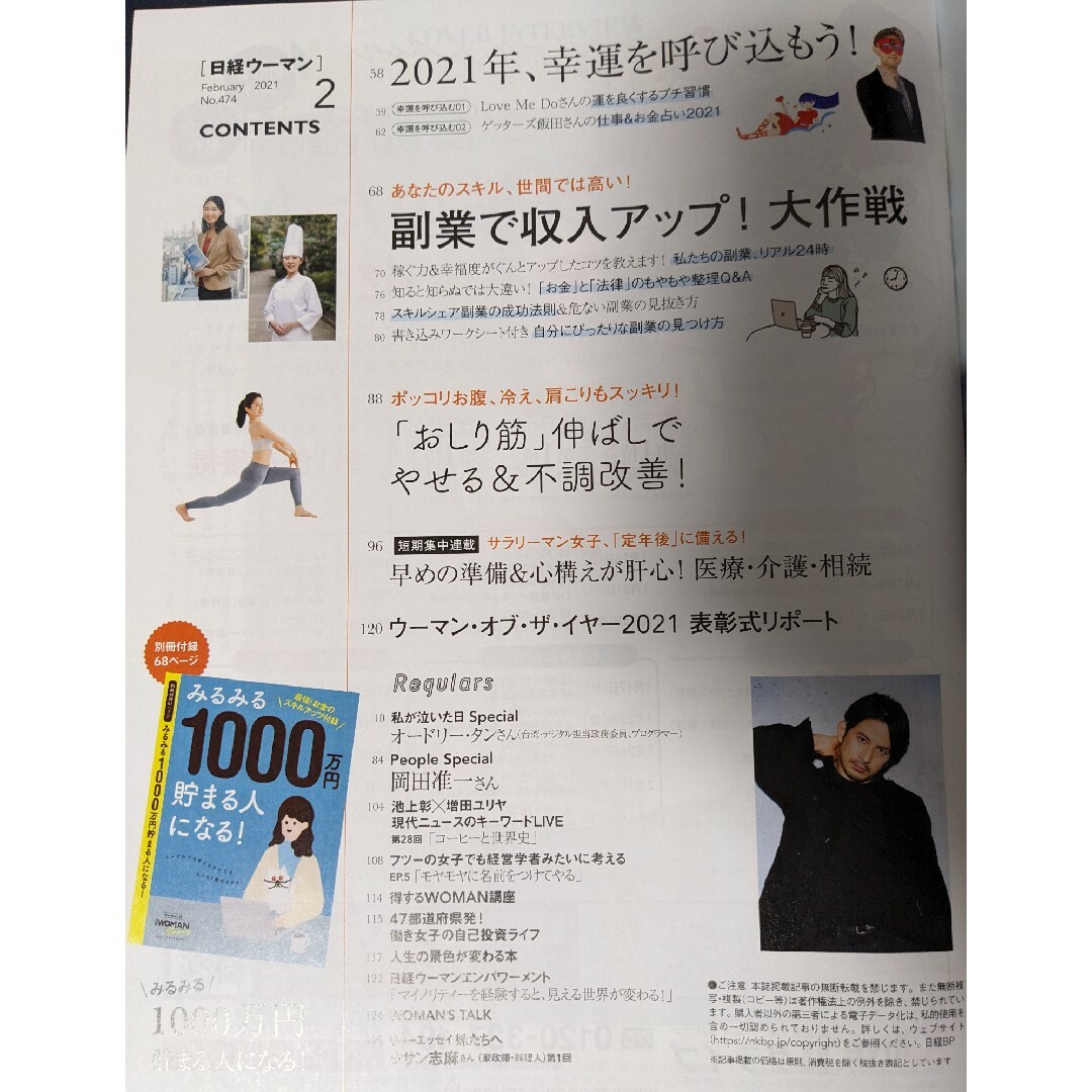 日経 WOMAN (ウーマン) 2021年 02月号 [雑誌] エンタメ/ホビーの雑誌(その他)の商品写真