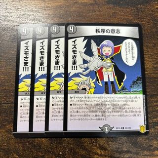 デュエルマスターズ(デュエルマスターズ)の秩序の意志 R 65/100(シングルカード)