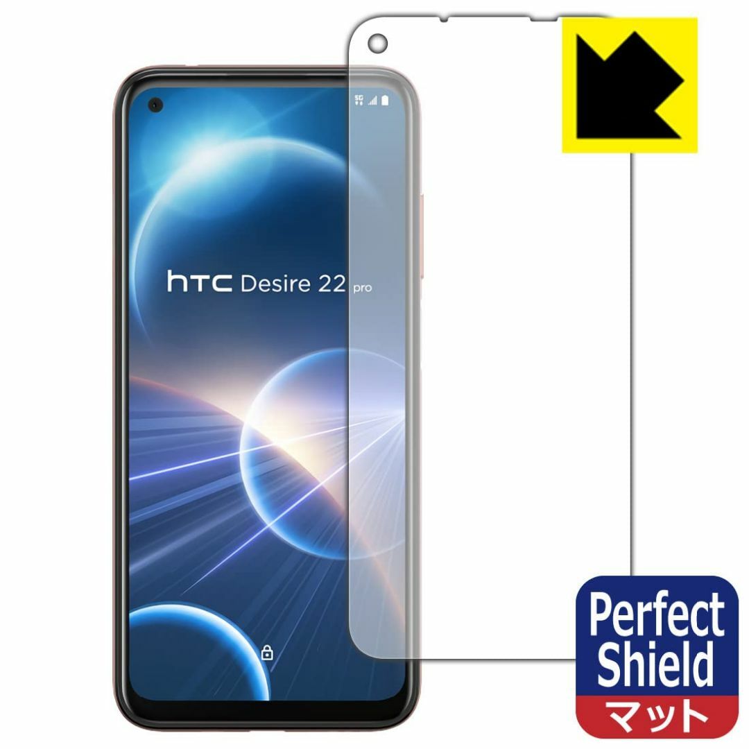 【人気商品】PDA工房 HTC Desire 22 pro対応 PerfectS スマホ/家電/カメラのスマホアクセサリー(その他)の商品写真