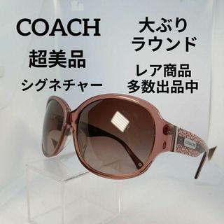 コーチ(COACH)の454超美品　コーチ　サングラス　メガネ　眼鏡　度無　S714A　シグネチャー(その他)