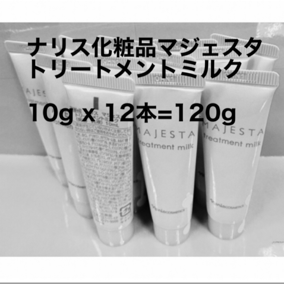 ナリス化粧品マジェスタ トリートメントミルク   コスメ/美容のスキンケア/基礎化粧品(美容液)の商品写真