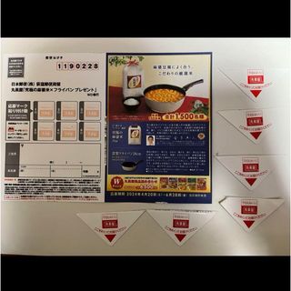 丸美屋　究極の麻婆飯✖️フライパンプレゼント　応募マーク6枚　懸賞　応募用紙(その他)