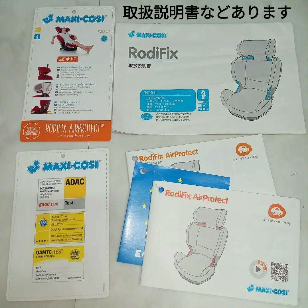 Maxi-Cosi(マキシコシ)の美品♡【マキシコシ】 ロディフィックス エアプロテクト ジュニアシート キッズ/ベビー/マタニティの外出/移動用品(自動車用チャイルドシート本体)の商品写真