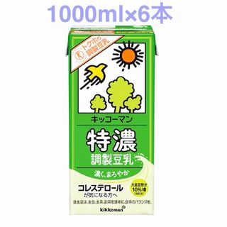 キッコーマン 特濃調製豆乳 1000mlx6本【特定保健用食品】