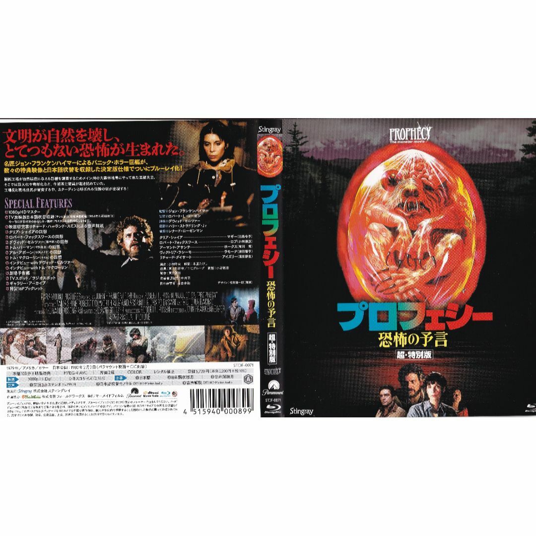 待望初BD化！プロフェシー恐怖の予言　超・特別版☆ブックレット付き！ エンタメ/ホビーのDVD/ブルーレイ(外国映画)の商品写真