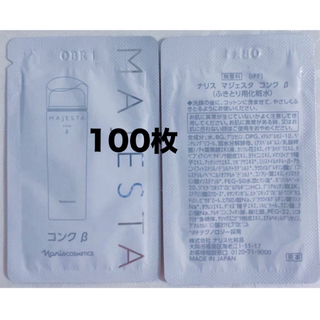 ナリスマジェスタ 100枚コンクβサンプル(化粧水/ローション)