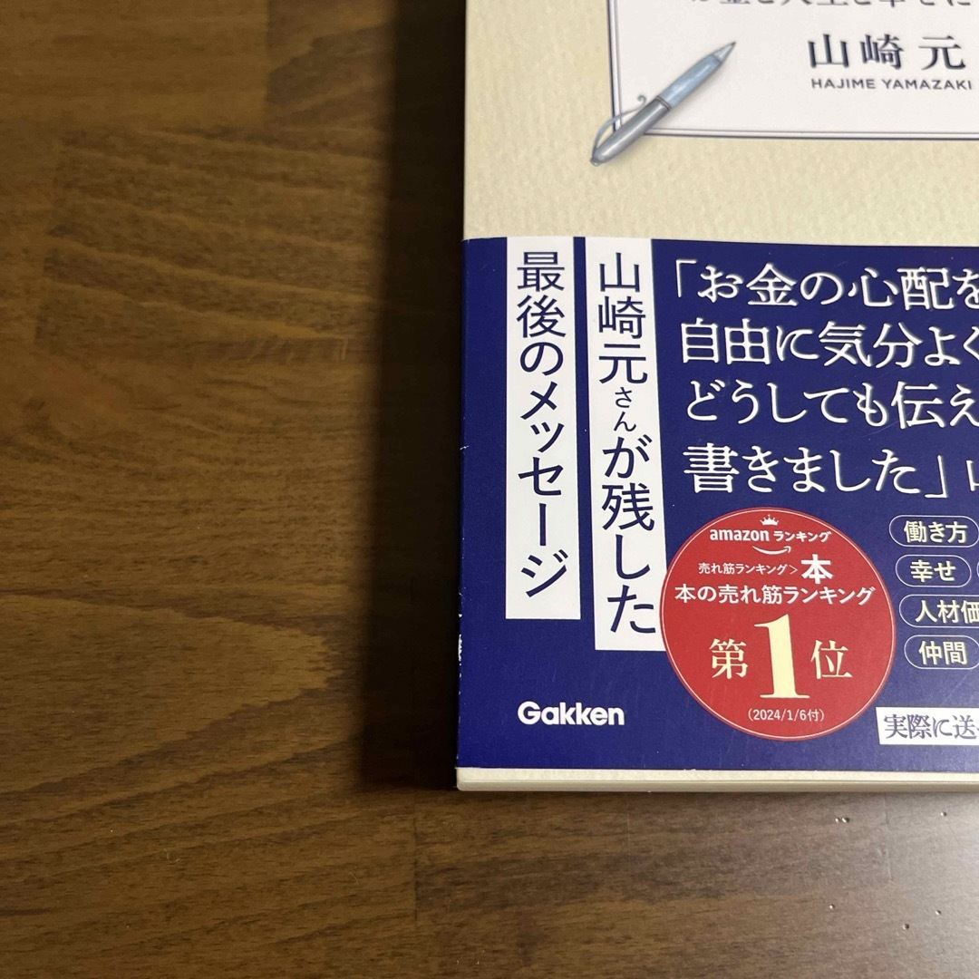 経済評論家の父から息子への手紙 エンタメ/ホビーの本(ビジネス/経済)の商品写真