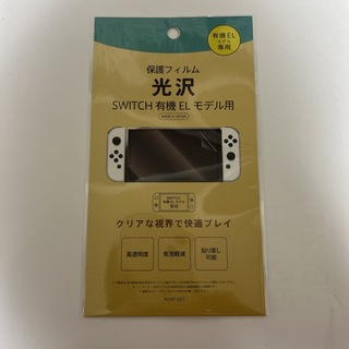 任天堂　 Nintendo　 Switch有機EL　モデル用　光沢保護フィルム(保護フィルム)
