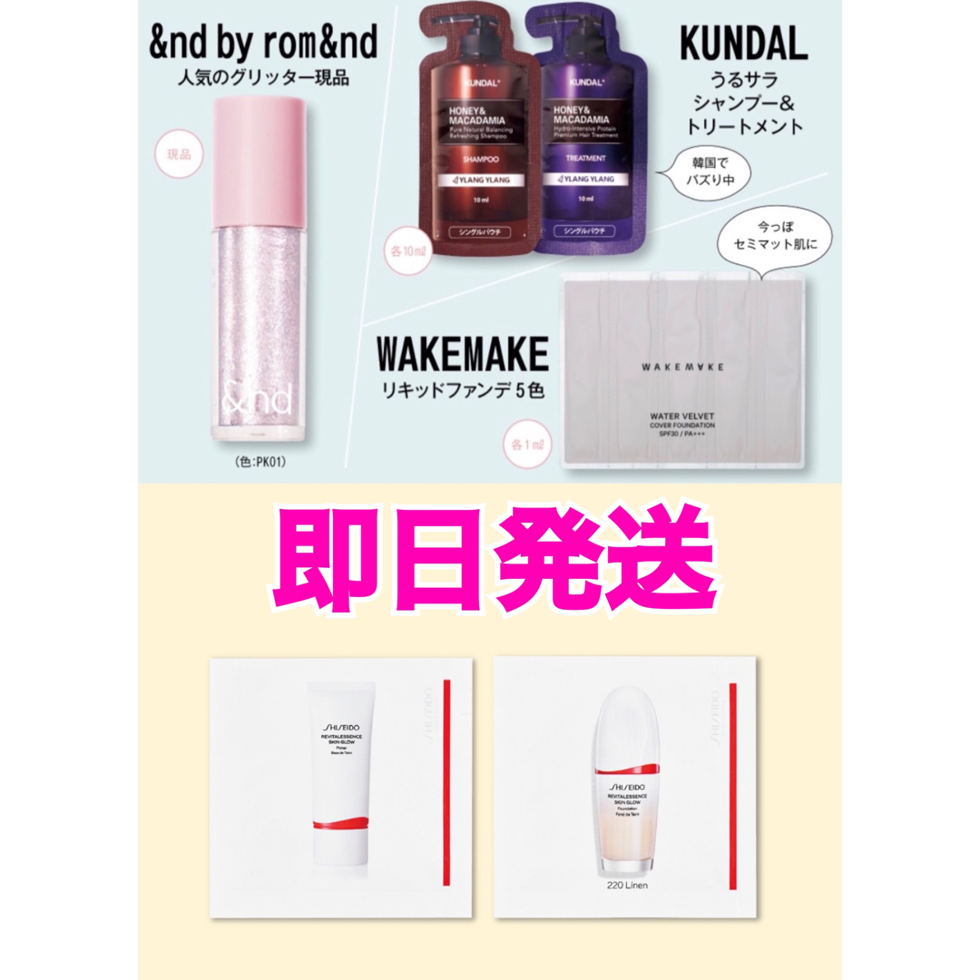 SHISEIDO (資生堂)(シセイドウ)の5点　エッセンススキングロウファンデーション ロムアンド クンダル 美的 付録 コスメ/美容のベースメイク/化粧品(ファンデーション)の商品写真