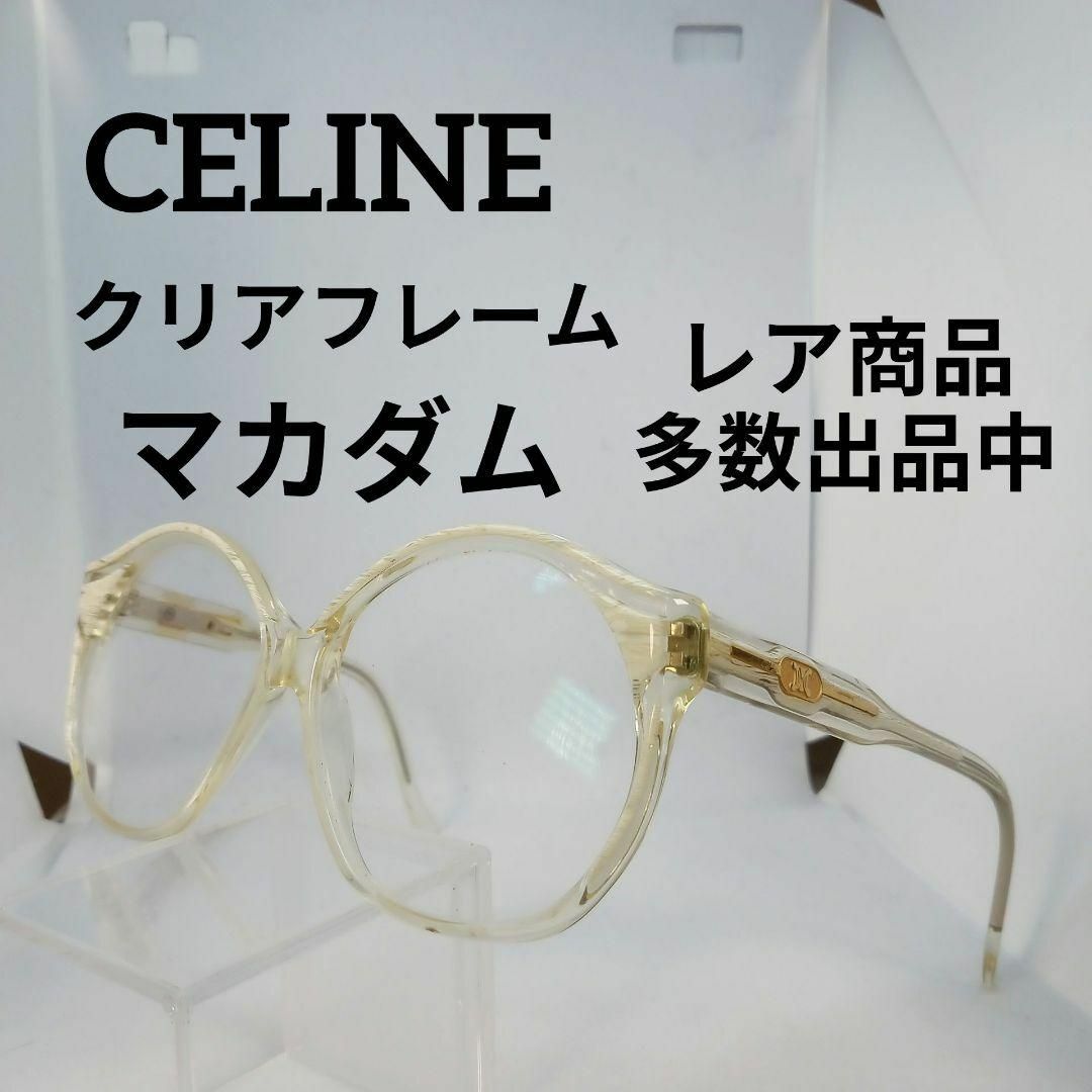 celine(セリーヌ)の460美品　セリーヌ　サングラス　メガネ　眼鏡　度無　8　マカダム　大理石柄 その他のその他(その他)の商品写真