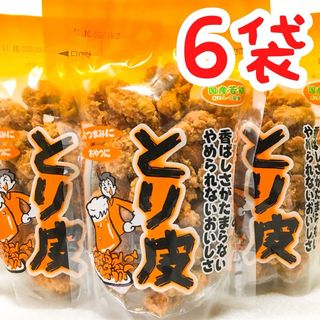 ㊗️大人気商品㊗️沖縄・国産若鶏とり皮 ６袋セット 沖縄珍味  おつまみ (菓子/デザート)