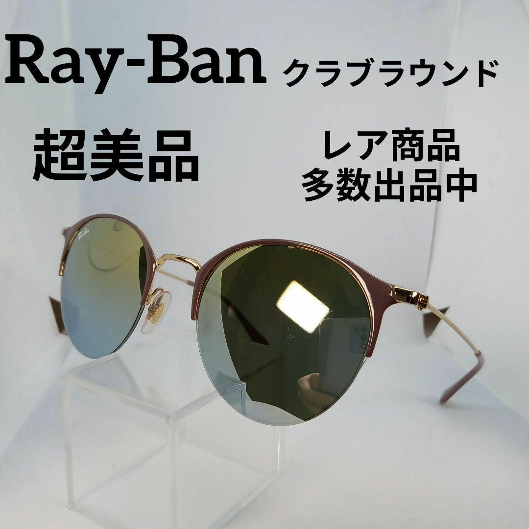 Ray-Ban(レイバン)の461超美品　レイバン　サングラス　メガネ　眼鏡　度無　RB3578　ラウンド その他のその他(その他)の商品写真