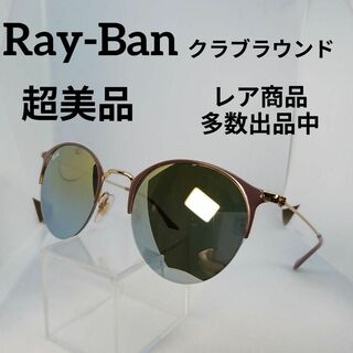 レイバン(Ray-Ban)の461超美品　レイバン　サングラス　メガネ　眼鏡　度無　RB3578　ラウンド(その他)