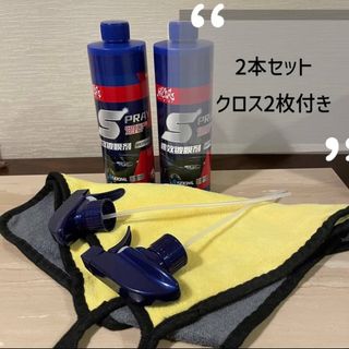 再入荷！2本セット【艶出し撥水】クイック コーティング剤 車用撥水 全車適用(メンテナンス用品)