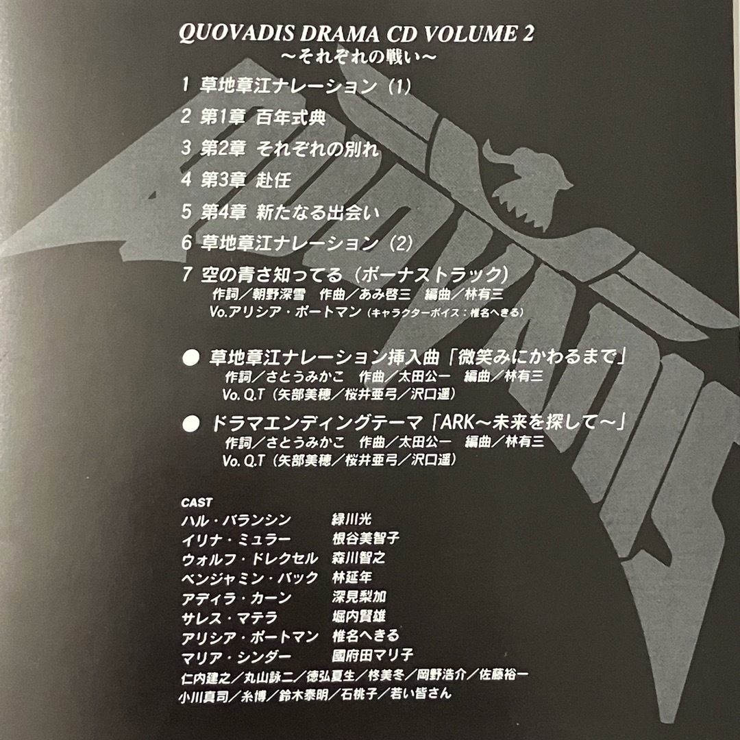 クォバディス　ドラマCD　VOL．2〜それぞれの戦い〜 エンタメ/ホビーのCD(アニメ)の商品写真