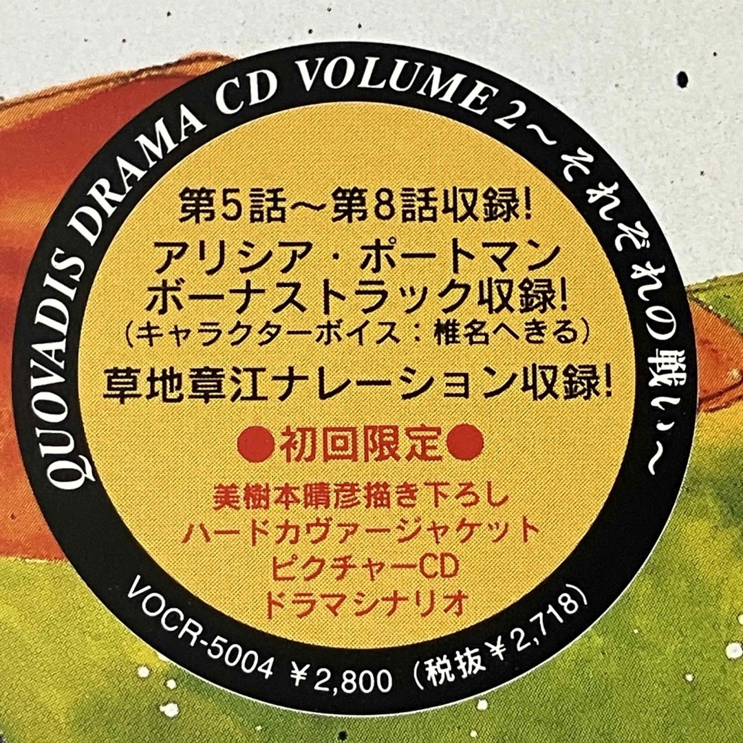 クォバディス　ドラマCD　VOL．2〜それぞれの戦い〜 エンタメ/ホビーのCD(アニメ)の商品写真