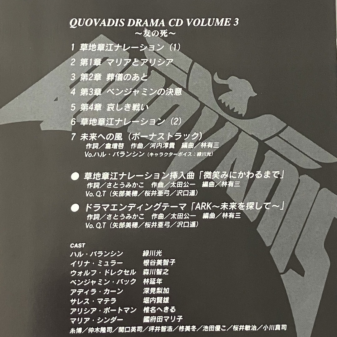 クォバディス　ドラマCD　VOL．3　〜友の死〜 エンタメ/ホビーのCD(アニメ)の商品写真