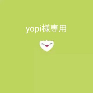 yopi様専用(ミュージック)